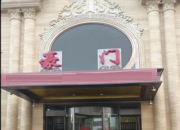 吉安市哪个KTV少爷最好玩-豪门国际KTV消费少爷服务点评